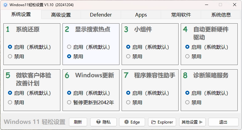 Windows11轻松设置/强力禁止WD等/兼容Win10