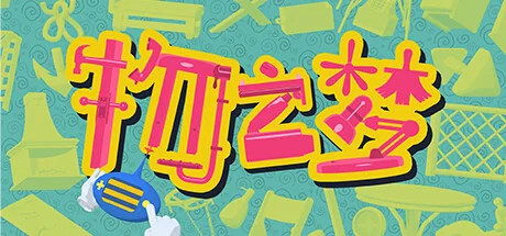 物之梦/Dream of Things
