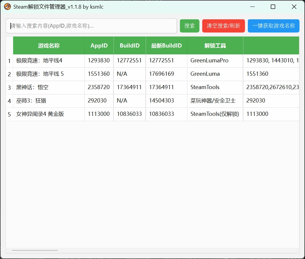 Steam解锁文件管理器 清单删库工具