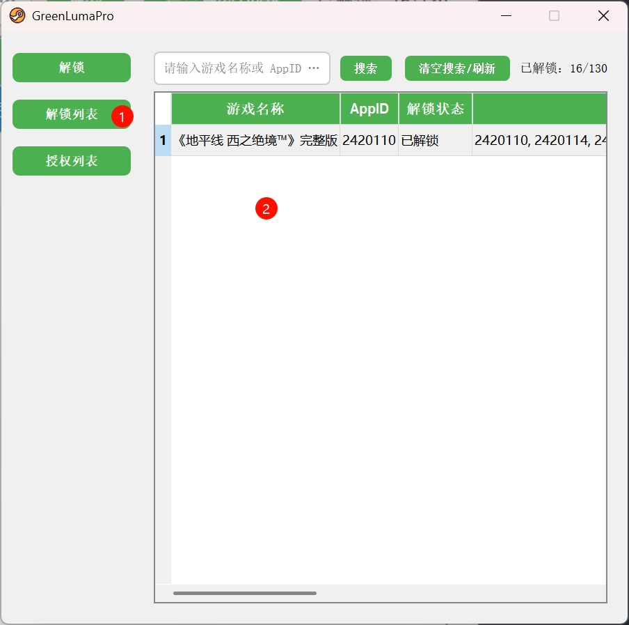 GreenLumaPro入库工具 独立入库工具