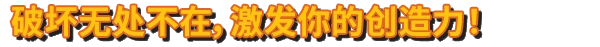 波兰球:编年史/Bang-On Balls:Chronicles离线账号共享