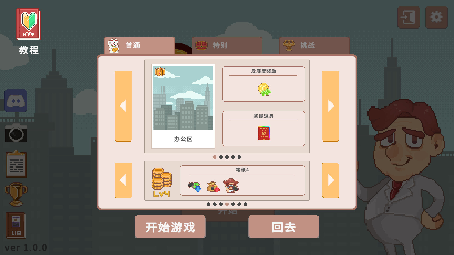 超增税都市/SuperTaxCity