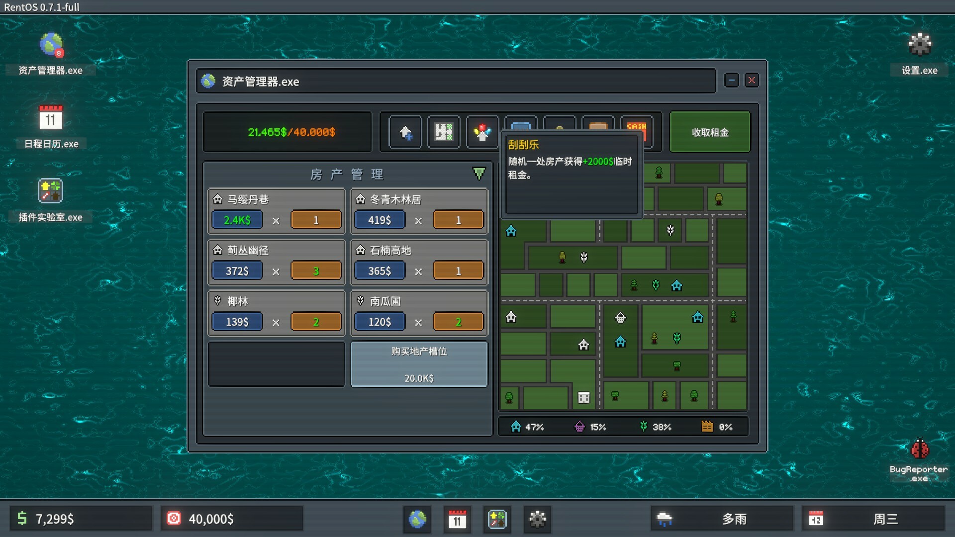 超级包租公/Rentlord