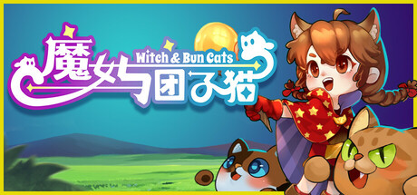 魔女与团子猫/Witch & Bun Cats