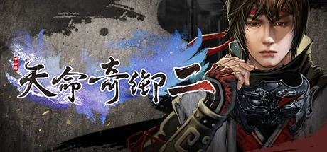 天命奇御2/Fate Seeker II