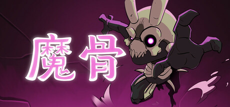 魔骨/Morkull Ragast's Rage