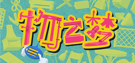 物之梦/Dream of Things