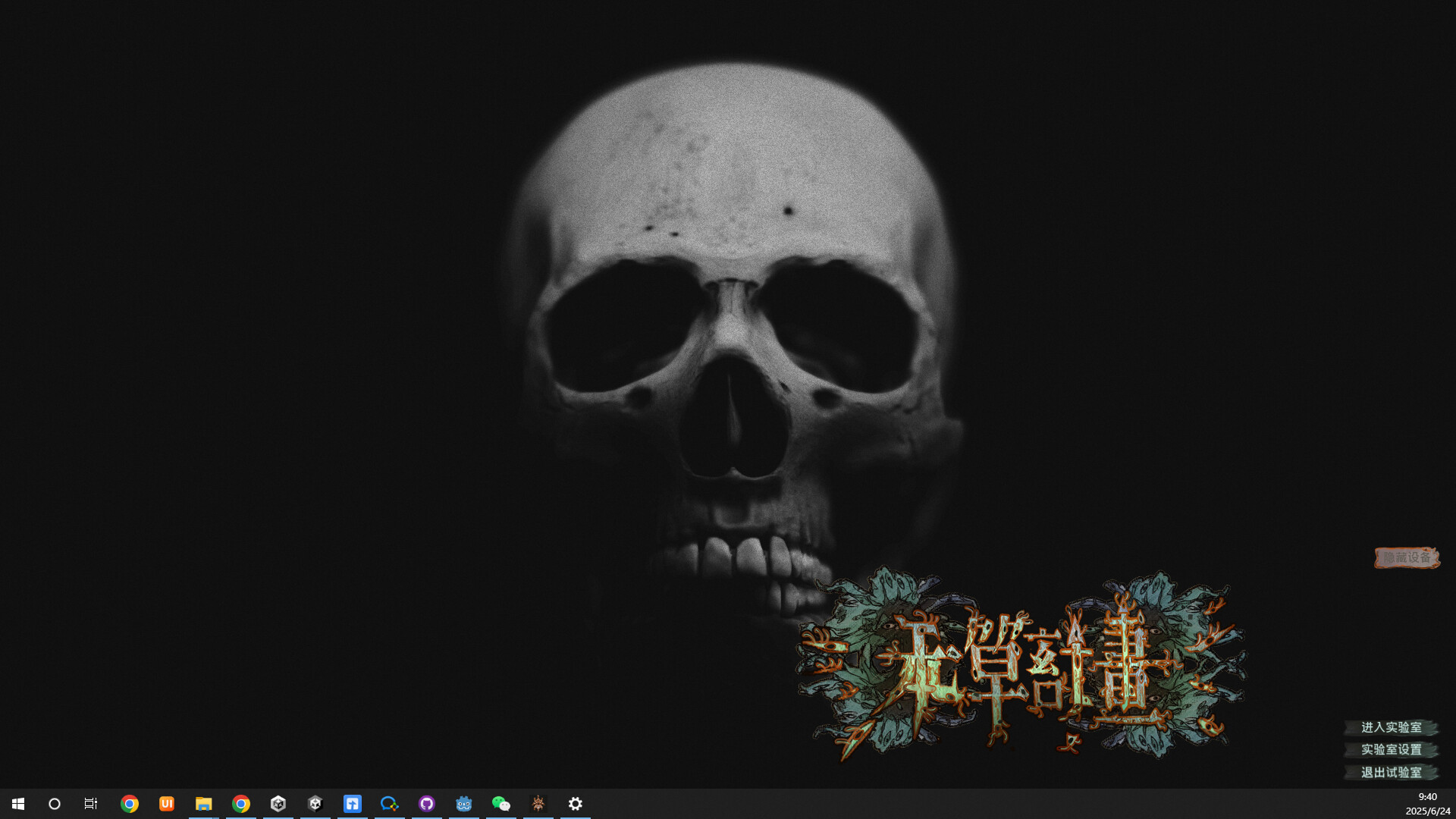 本草计划·桌面实验室/Herba Project : Desktop Lab
