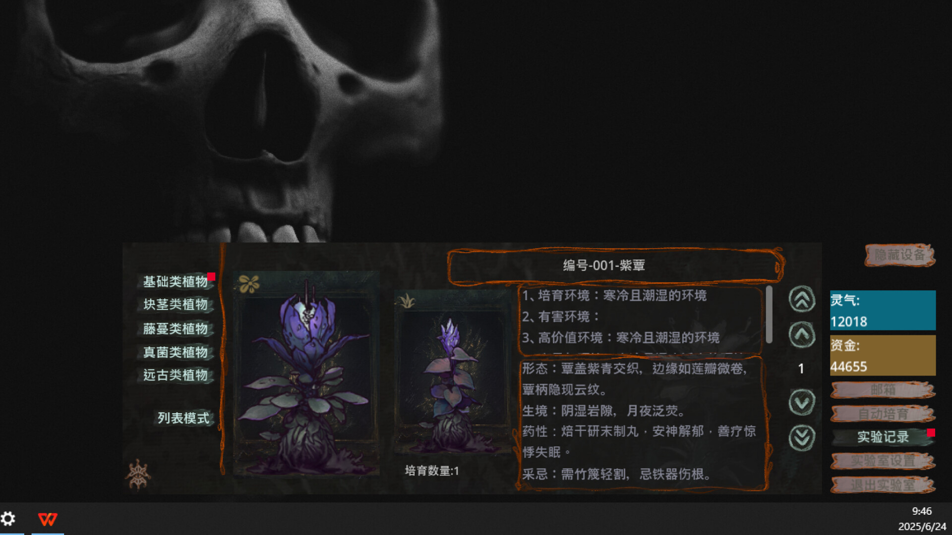 本草计划·桌面实验室/Herba Project : Desktop Lab