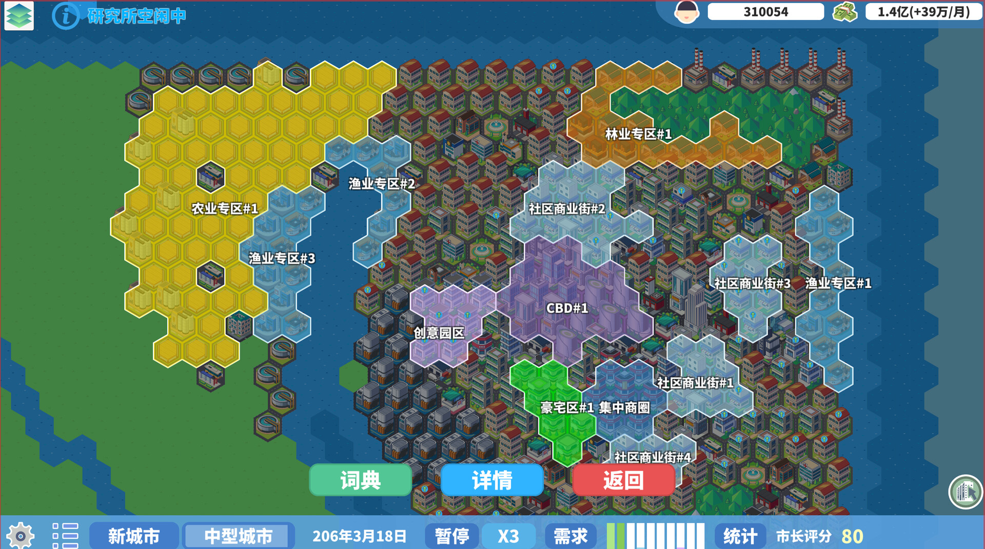 天际都市物语/Skyline Urban Story