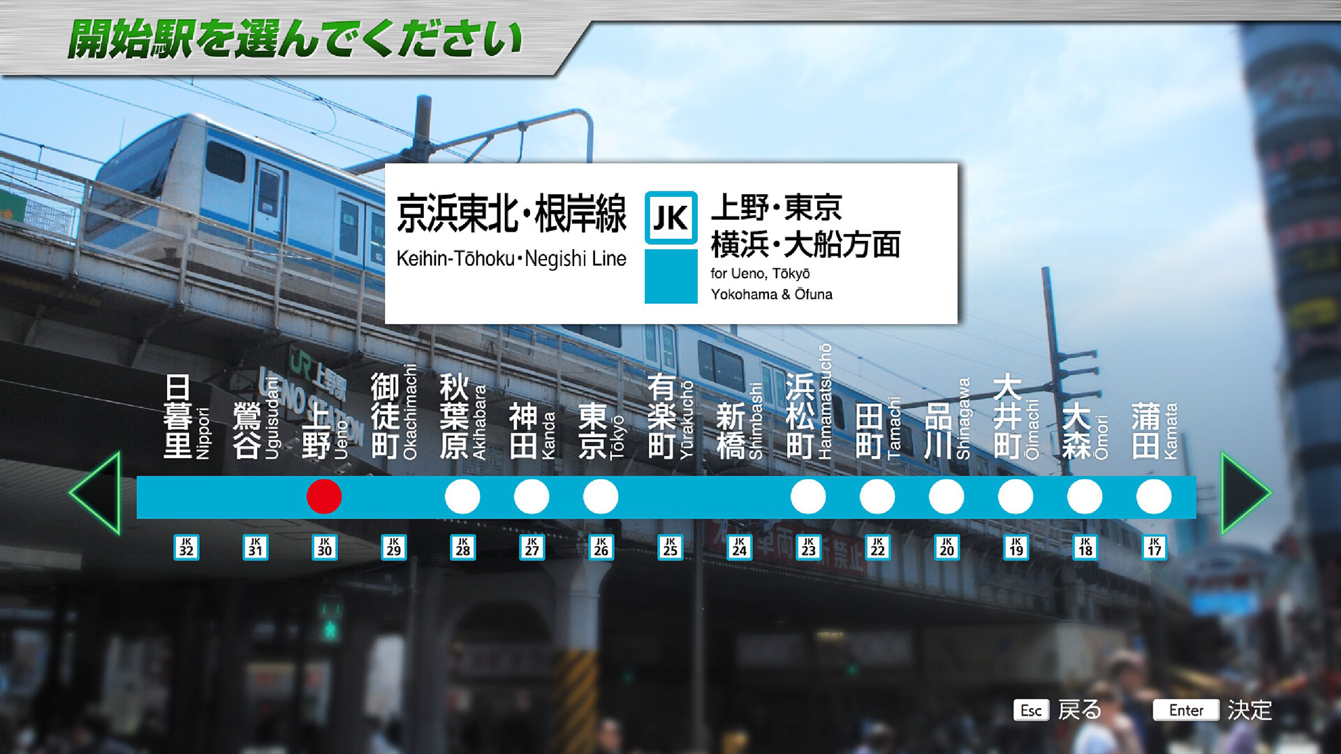 JR东日本列车模拟器/JR EAST Train Simulator