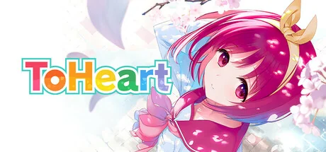 心之彼端/ToHeart