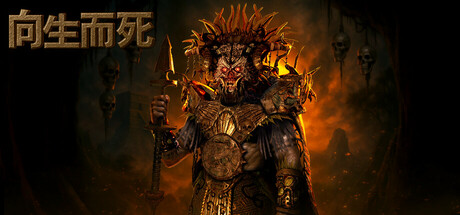 向生而死/Death Relives