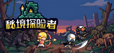 秘境探险者/Mystic Explorer