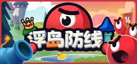 浮岛防线/Islets Defense