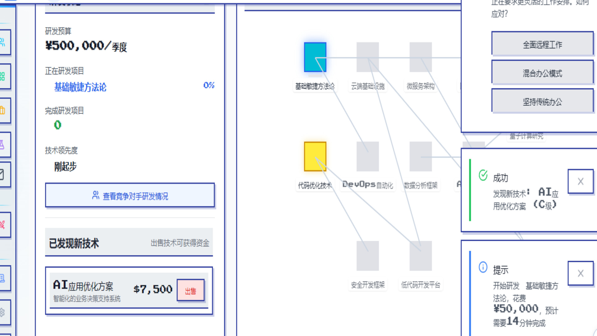 模拟经营我的公司/My Company