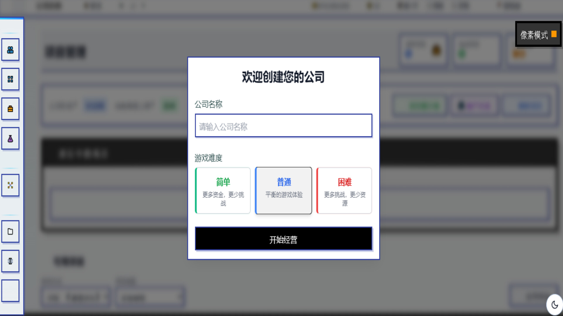 模拟经营我的公司/My Company
