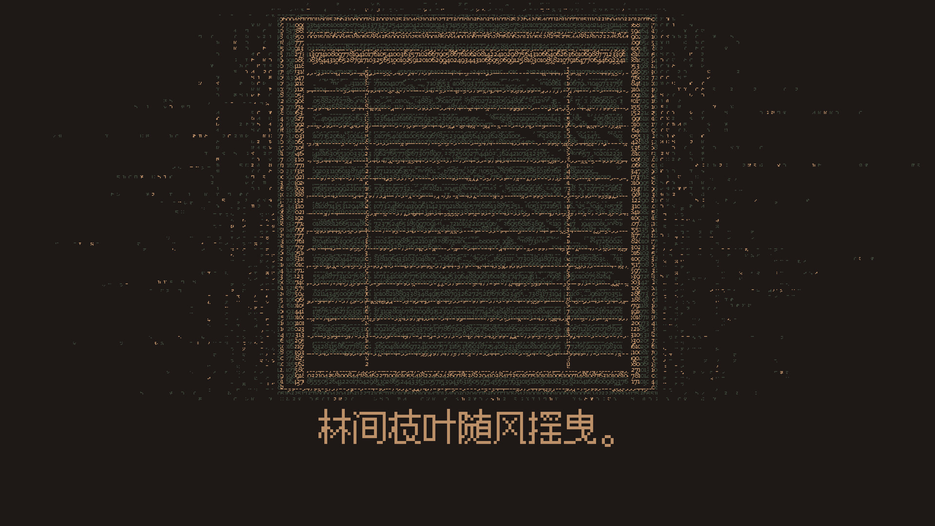 无光之晓/Without a Dawn