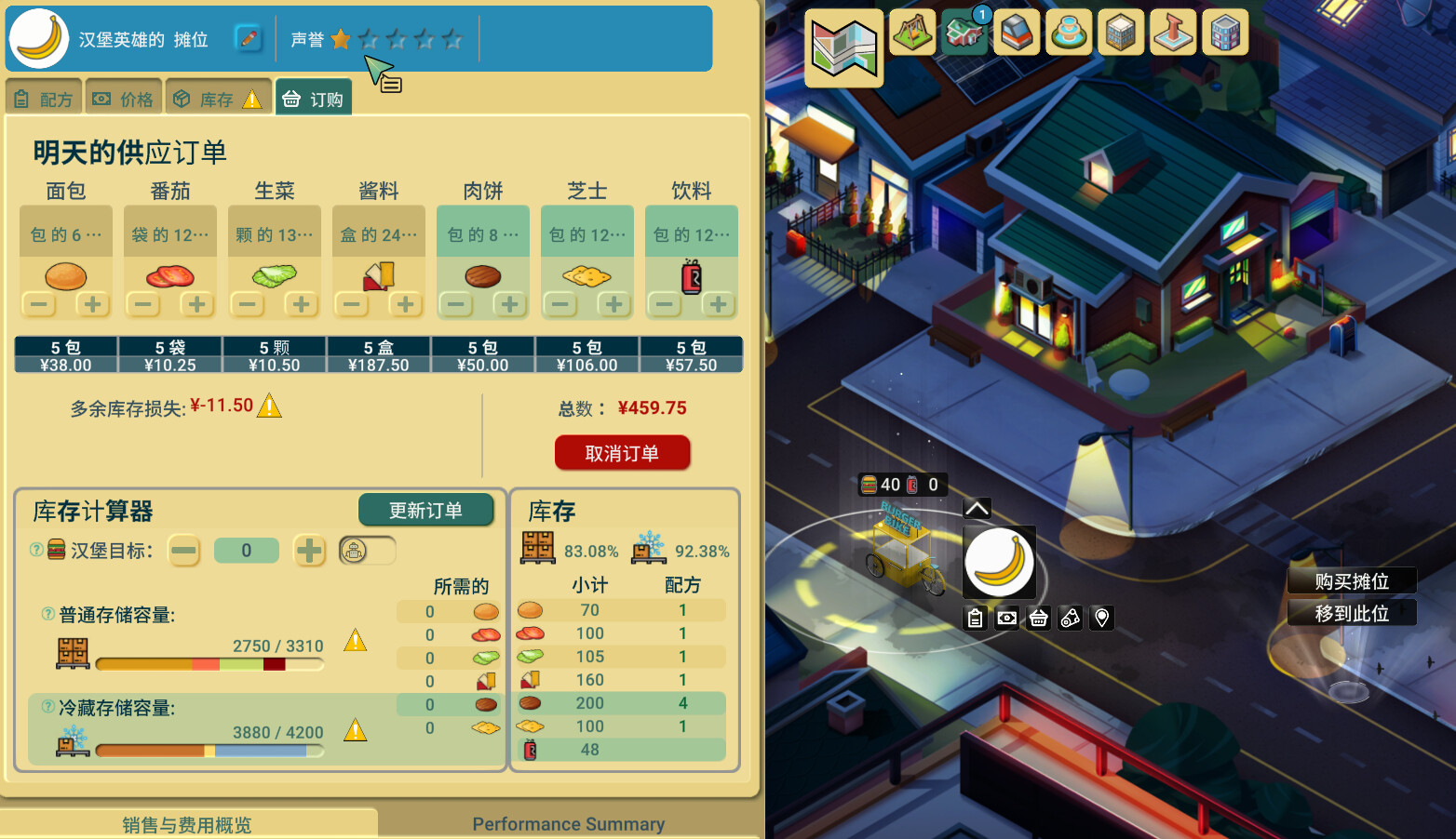 商业奇才:舌尖上的路边摊/Business Heroes: Street Grub