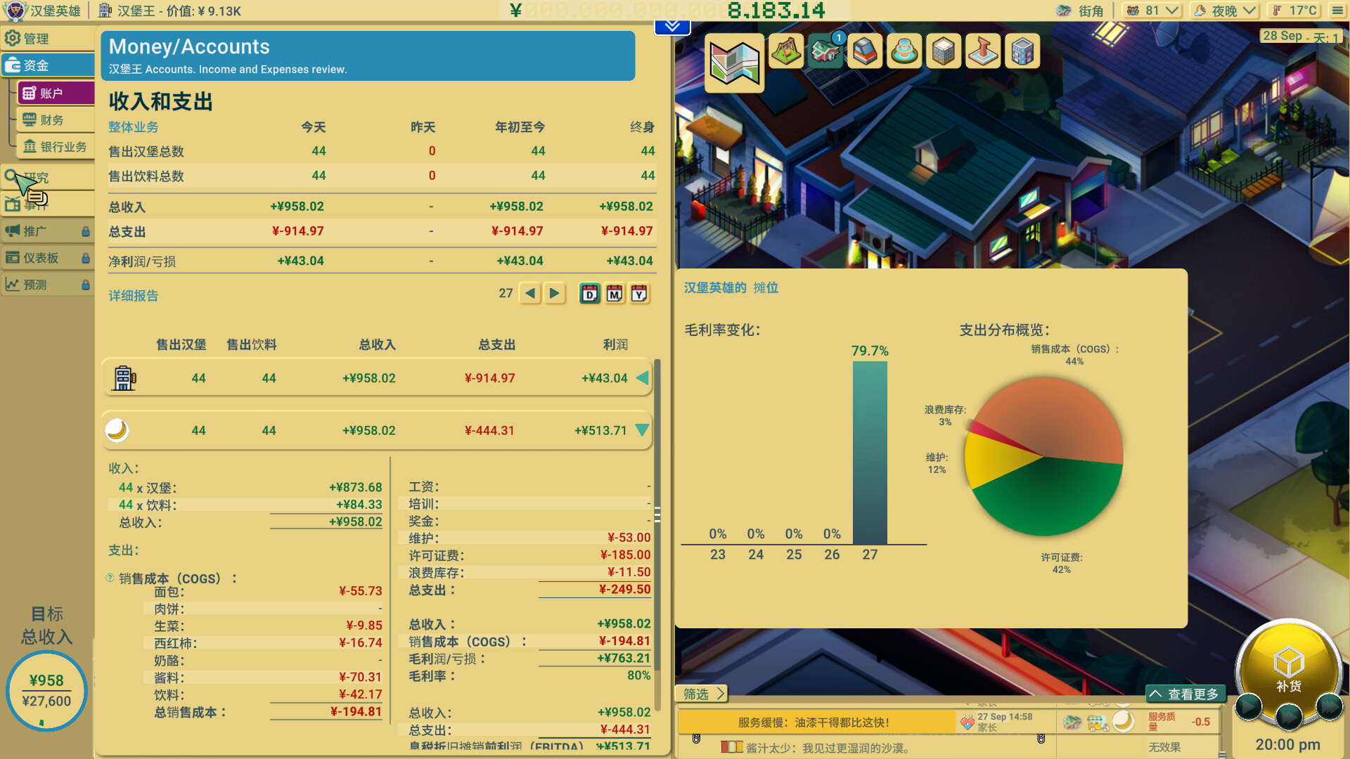 商业奇才:舌尖上的路边摊/Business Heroes: Street Grub