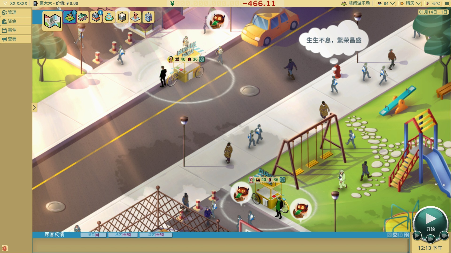 商业奇才:舌尖上的路边摊/Business Heroes: Street Grub