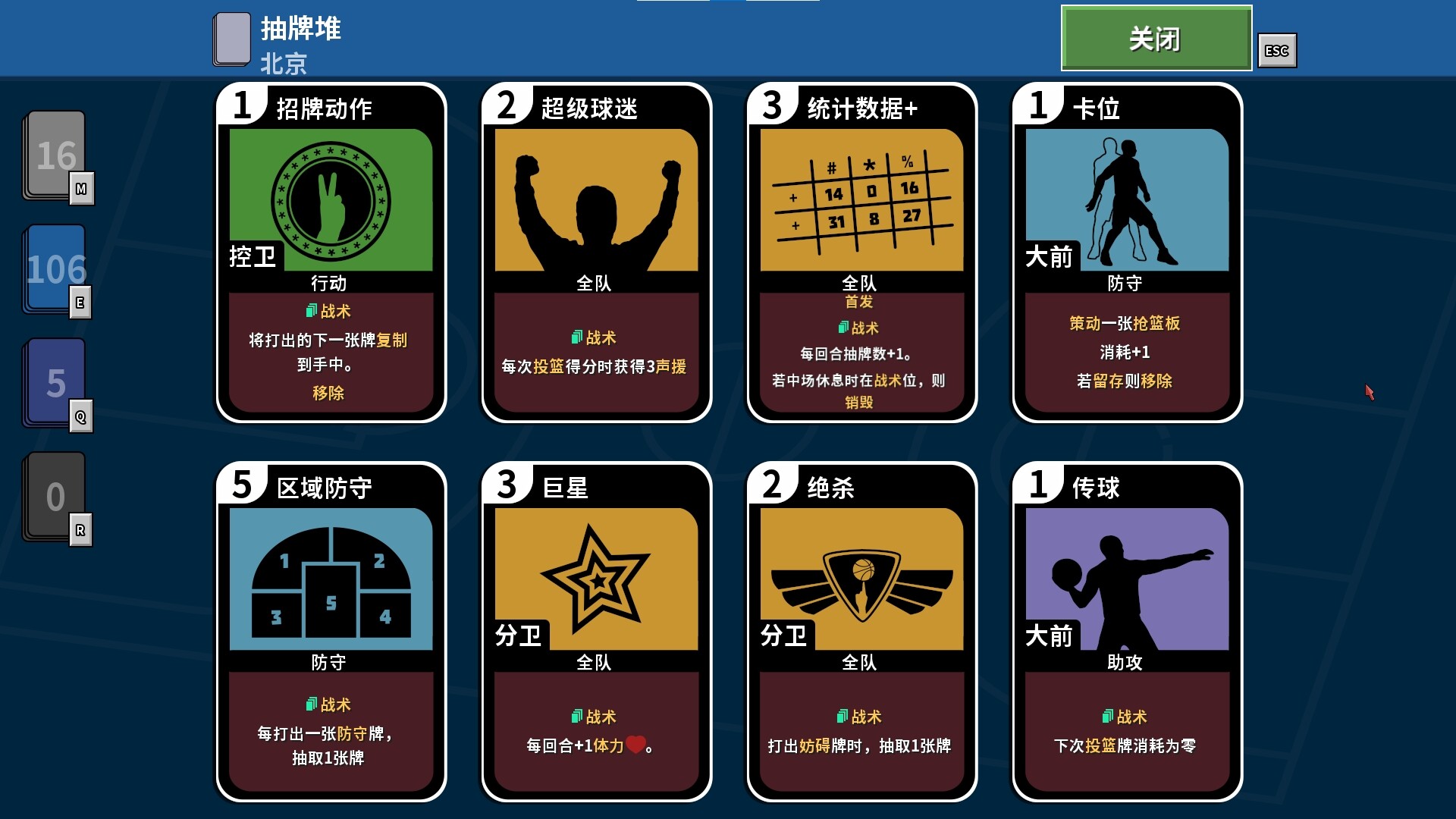 篮下王朝:战术大师/Clutchtime: Basketball Deckbuilder