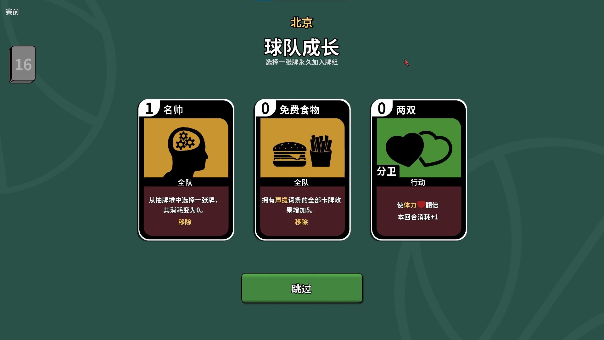 篮下王朝:战术大师/Clutchtime: Basketball Deckbuilder