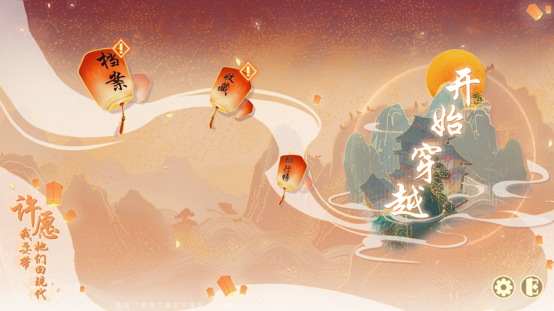 许愿，我要带她们回现代/Wishful Journey:Love Across Time