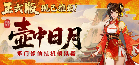 壶中日月/Timeless Teapot