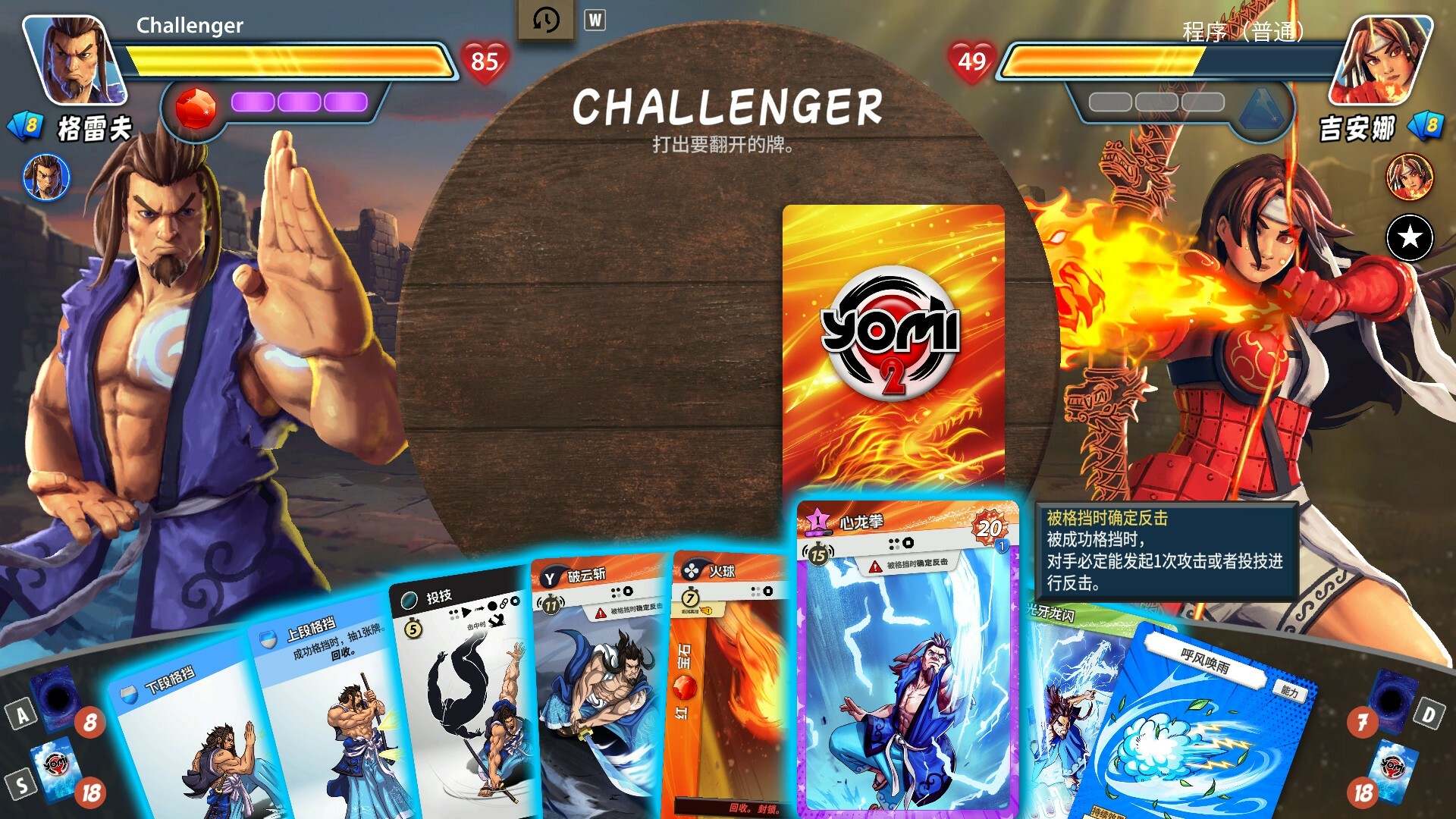 先觉斗牌2/Yomi 2