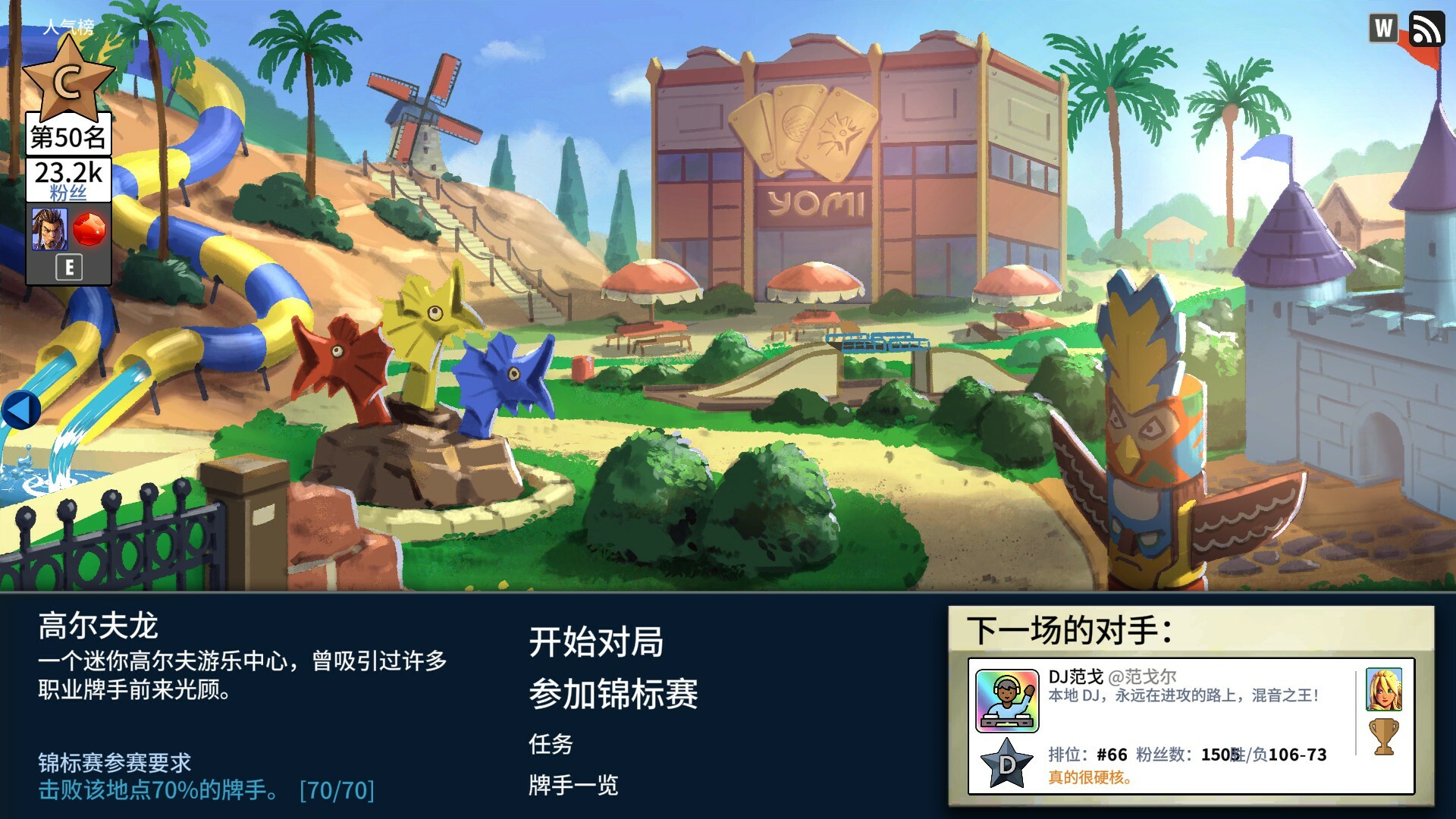 先觉斗牌2/Yomi 2