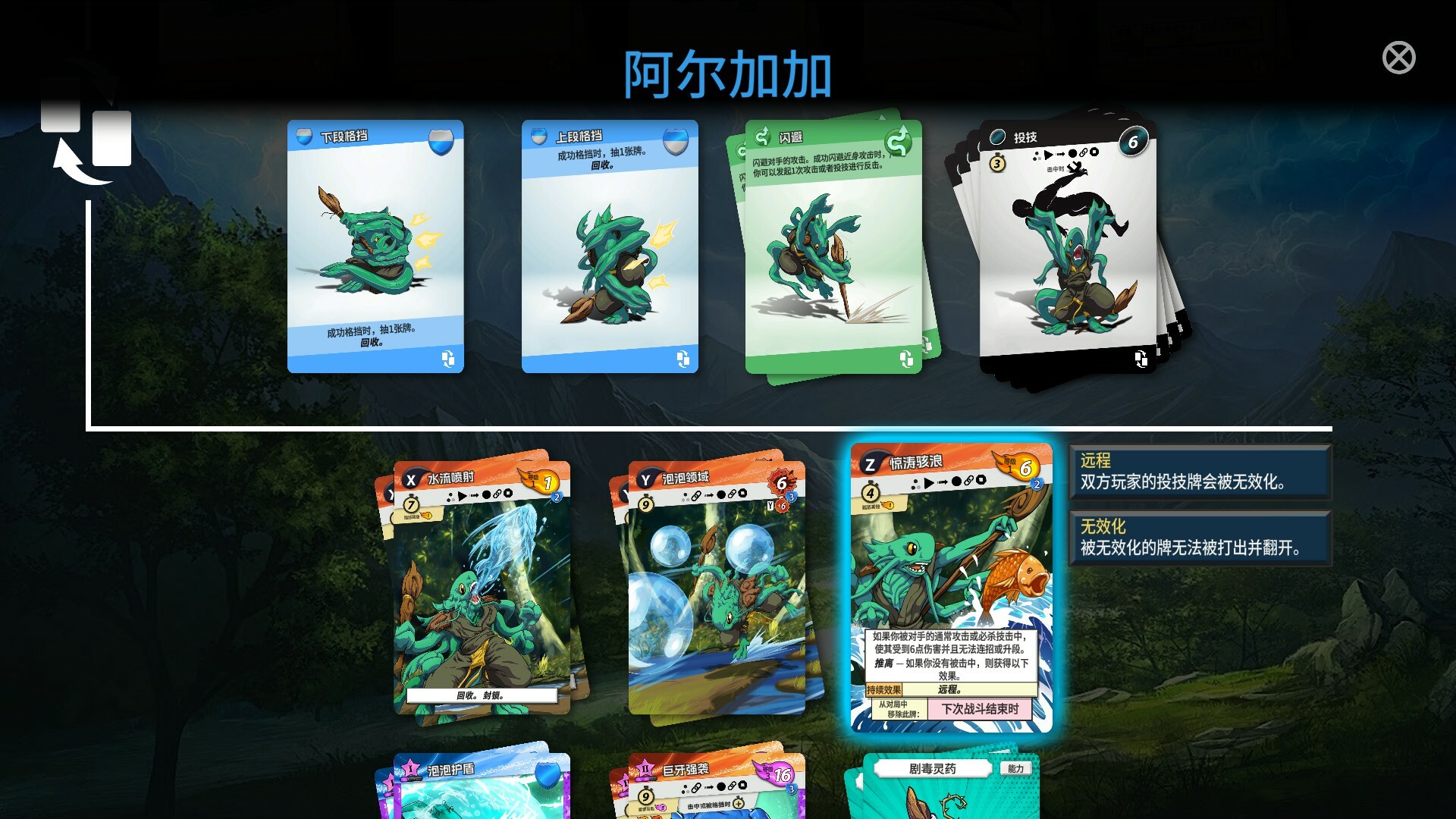 先觉斗牌2/Yomi 2