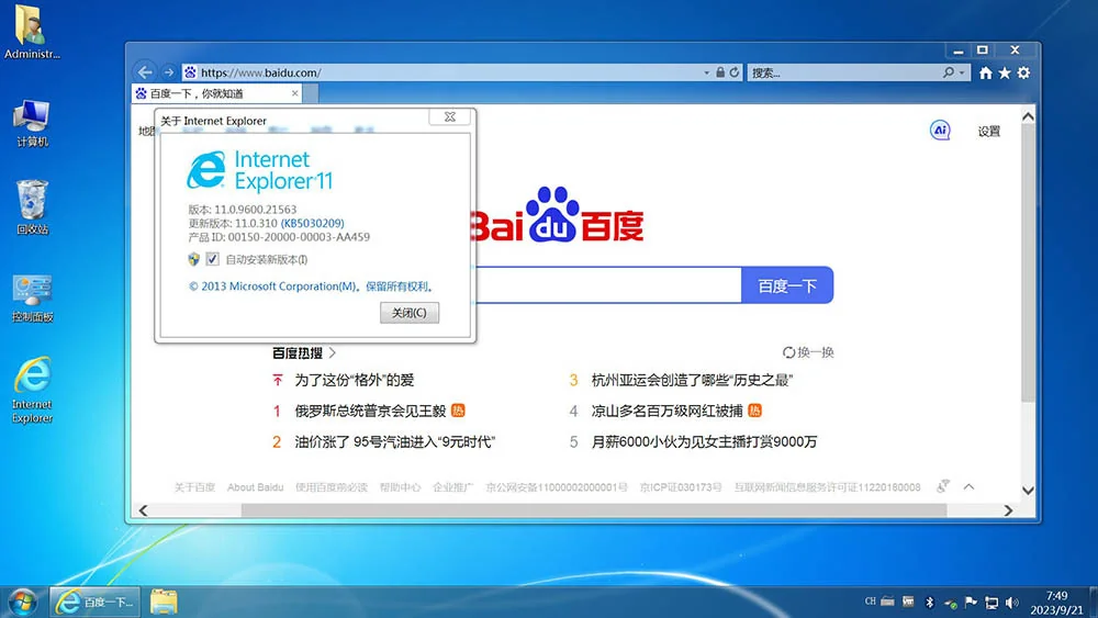 Win7 (7601.27769) 不忘初心精简版