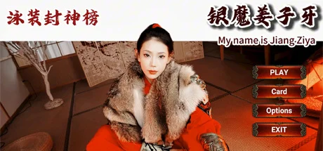 泳装封神榜 银魔姜子牙/My name is Jiang Ziya