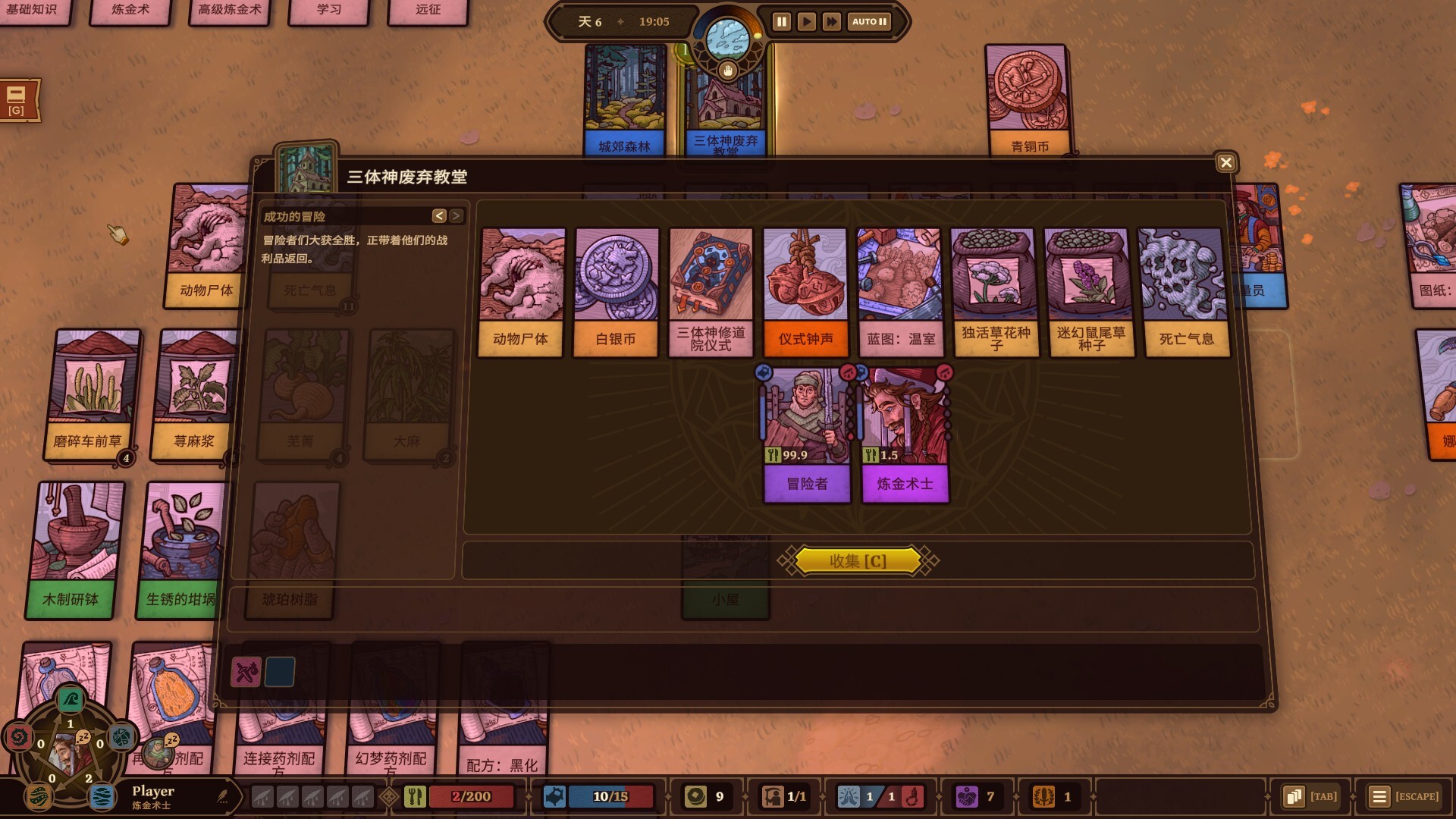 炼金之道/Ways of Alchemy