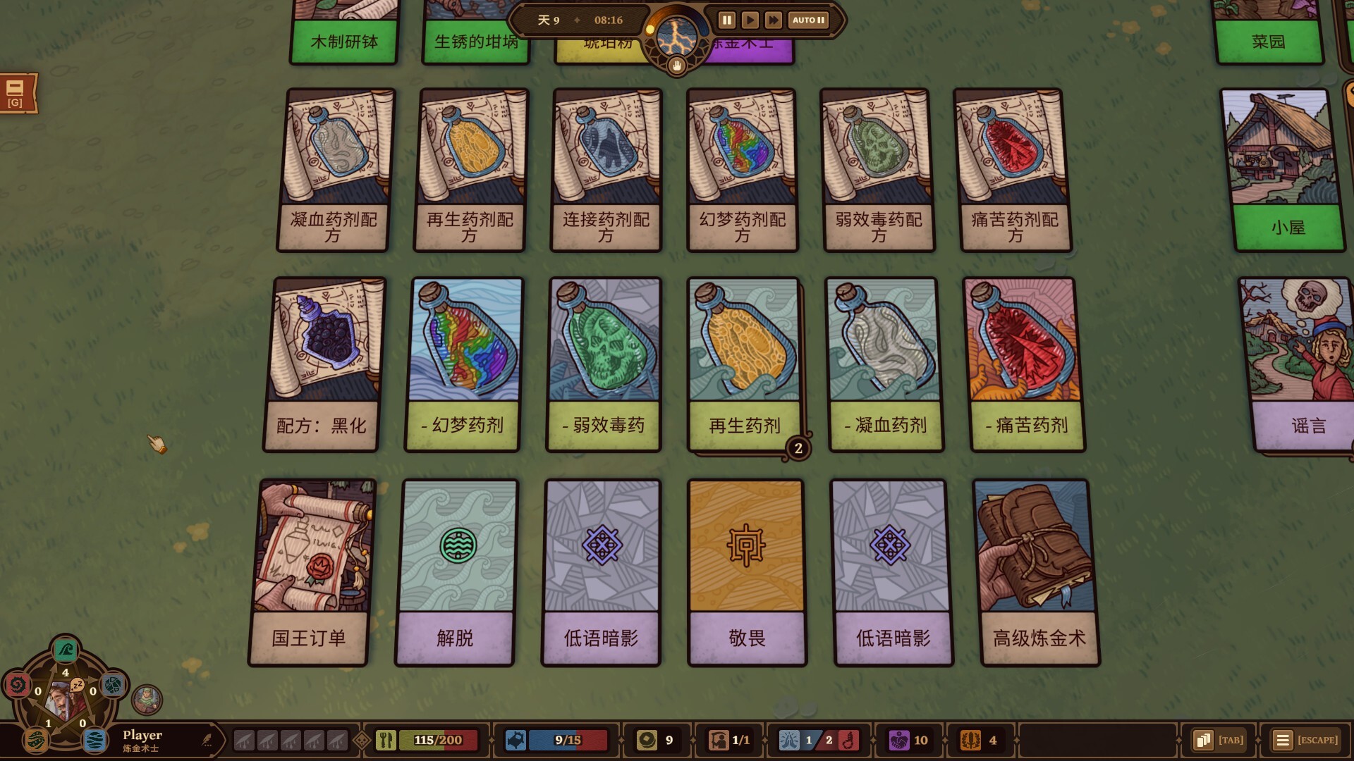 炼金之道/Ways of Alchemy