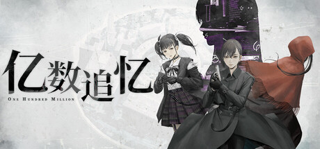 亿数追忆/Raining City: Millions Recollections