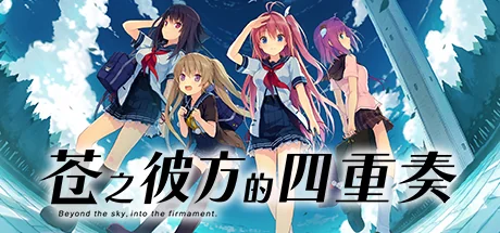 苍之彼方的四重奏/Aokana - Four Rhythms Across the Blue