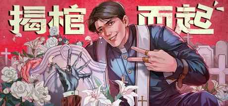 揭棺而起/亵渎牧师/The Unholy Priest