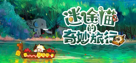 迷途猫的奇妙旅行/Whisker Wanderlust: The Wondrous Journey