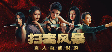 扫毒风暴：宛北往事/The Narcotic Operation