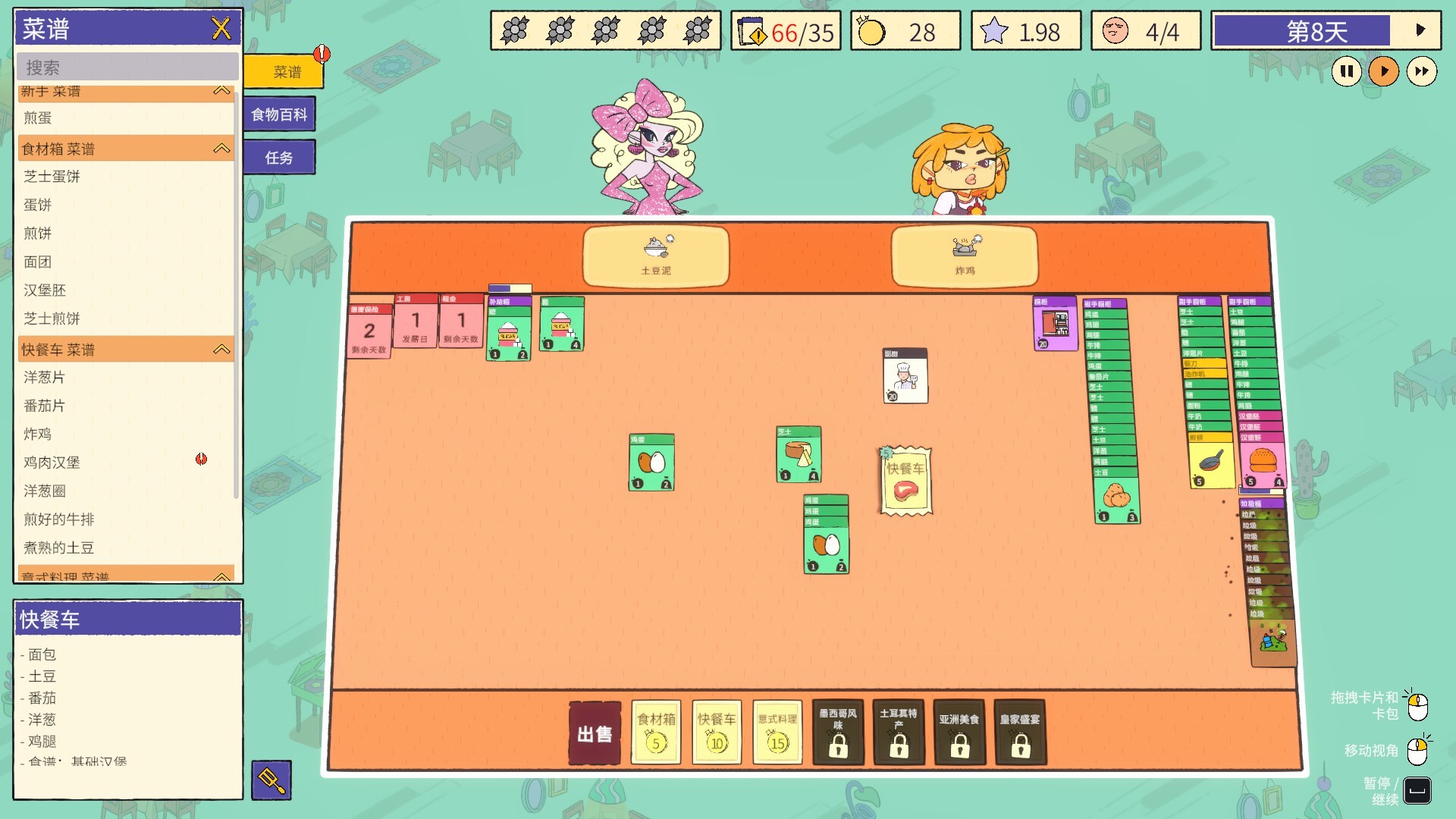 食神的卡组/Sizzle & Stack