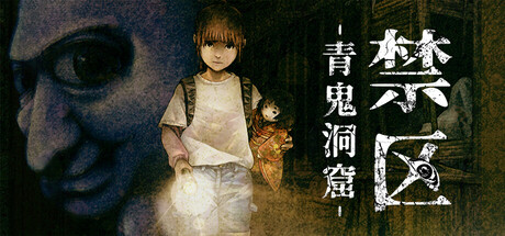 禁区 - 青鬼洞窟 -/Forbidden Ground - Lair of Aooni -