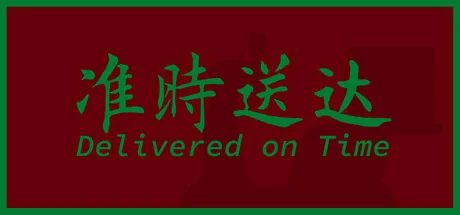 准时送达/Delivered on Time