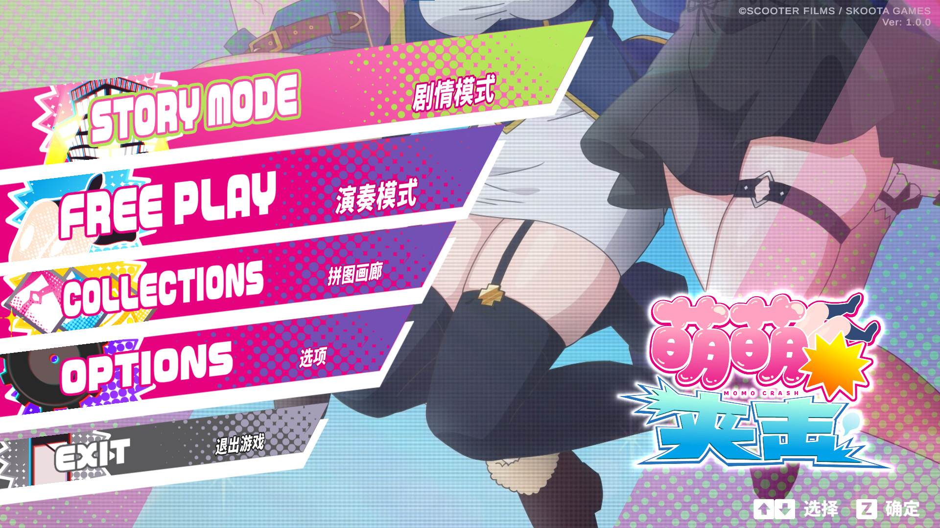 萌萌夹击/MOMO Crash