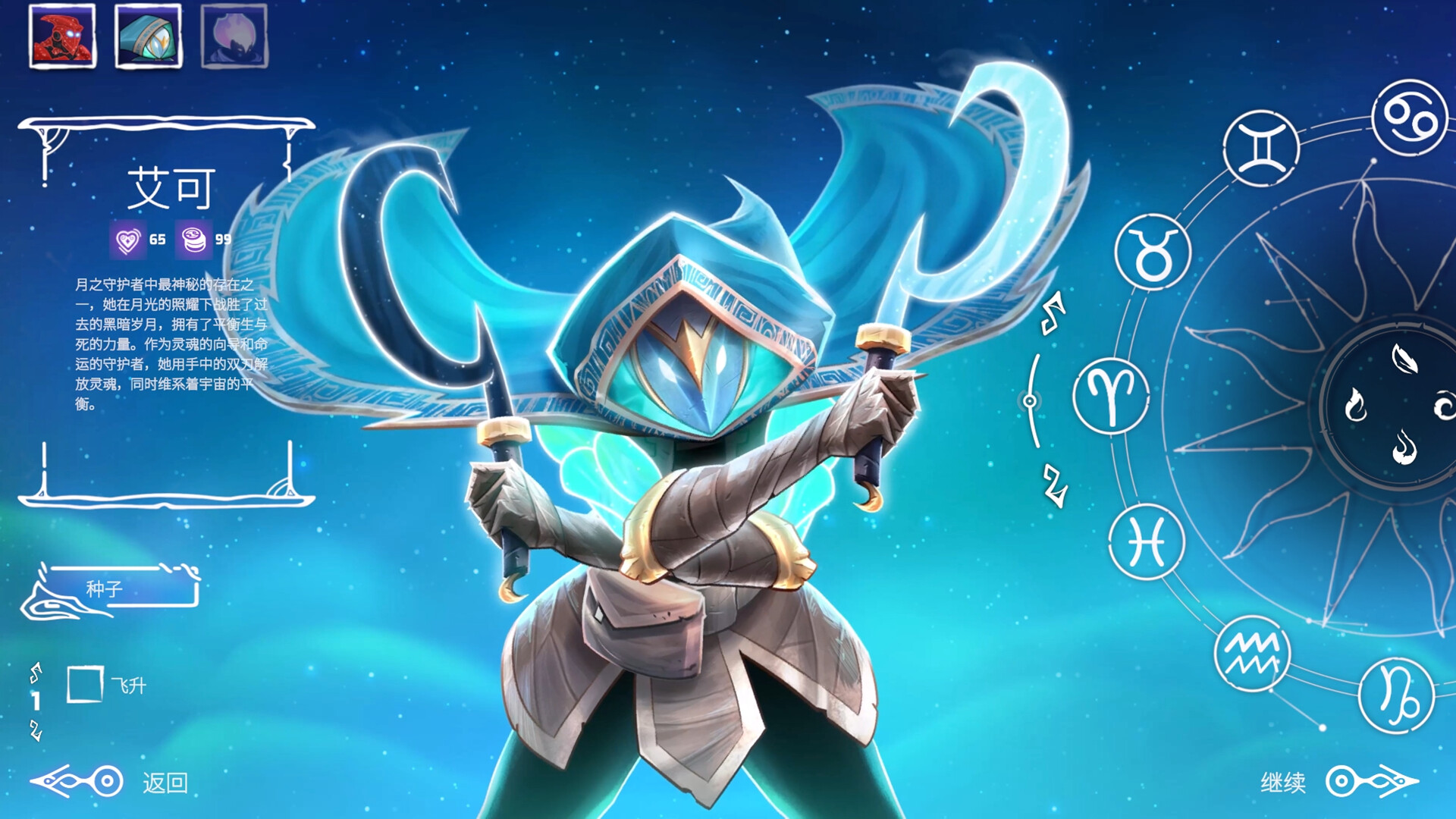 黄道信条/Moon's Creed