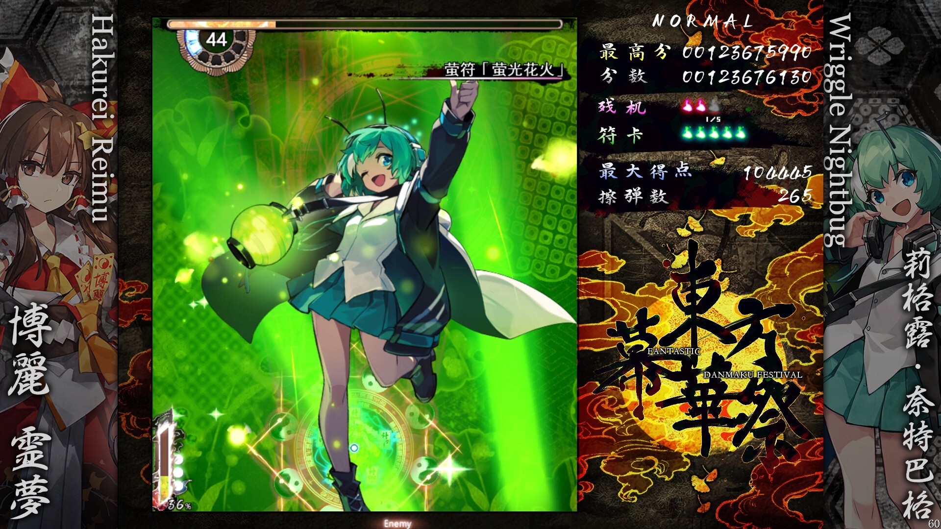 东方幕华祭 永夜篇/Touhou Makuka Sai ~ Fantastic Danmaku Festival Part III