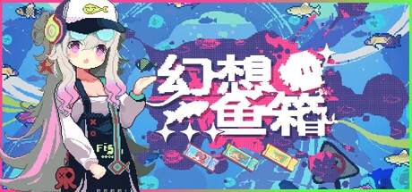 幻想鱼箱/Fantasy Aquarium