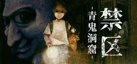 禁区 - 青鬼洞窟 -/Forbidden Ground - Lair of Aooni -