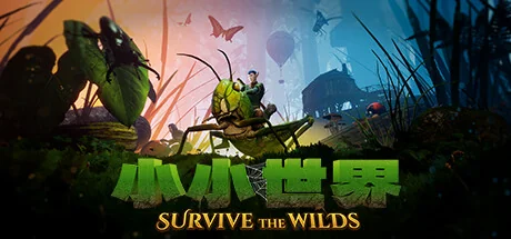 小小世界: 原野求生/Smalland: Survive the Wilds/支持网络联机